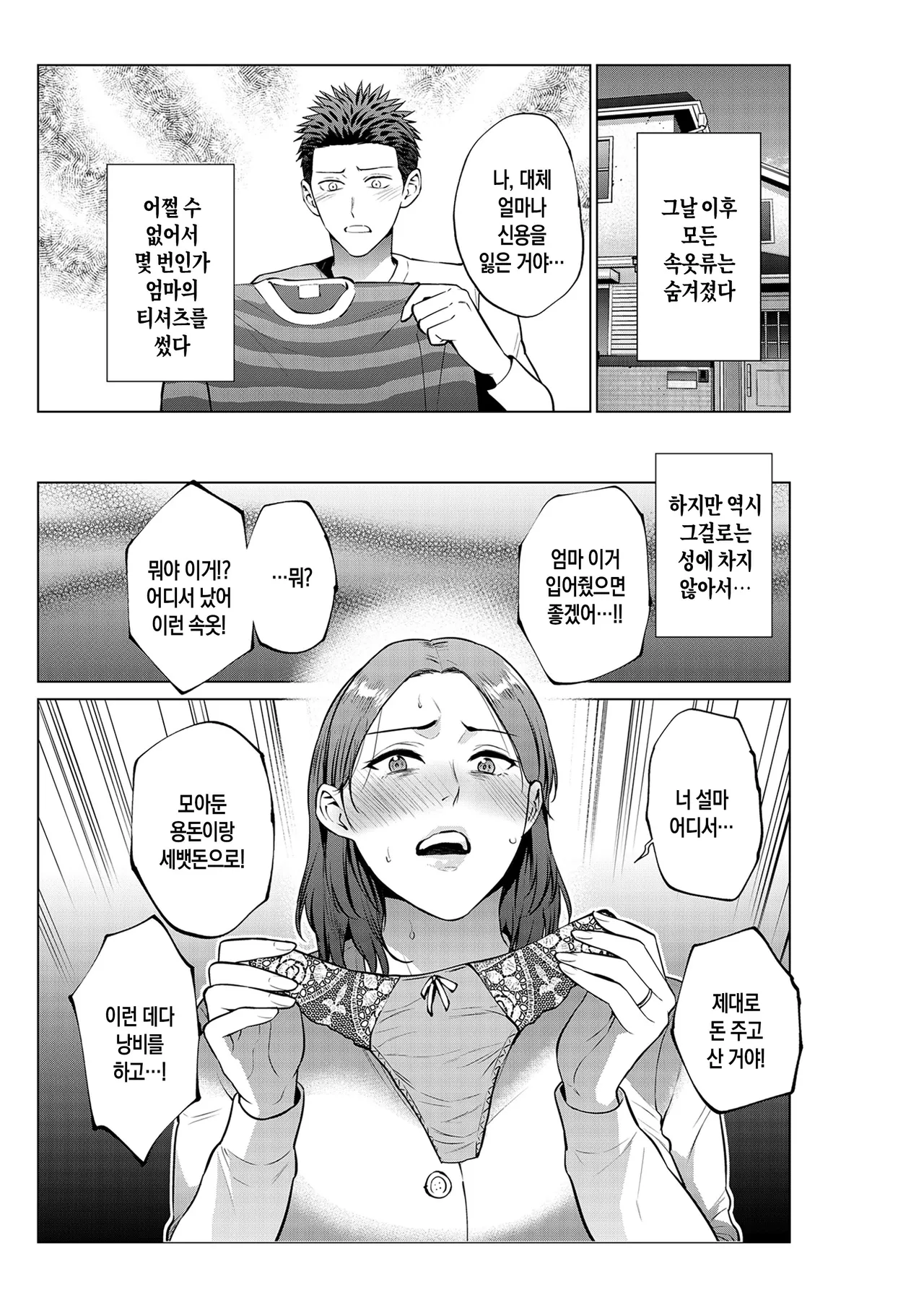 Musuko no Onegai | 아들의 부탁 page 6 full