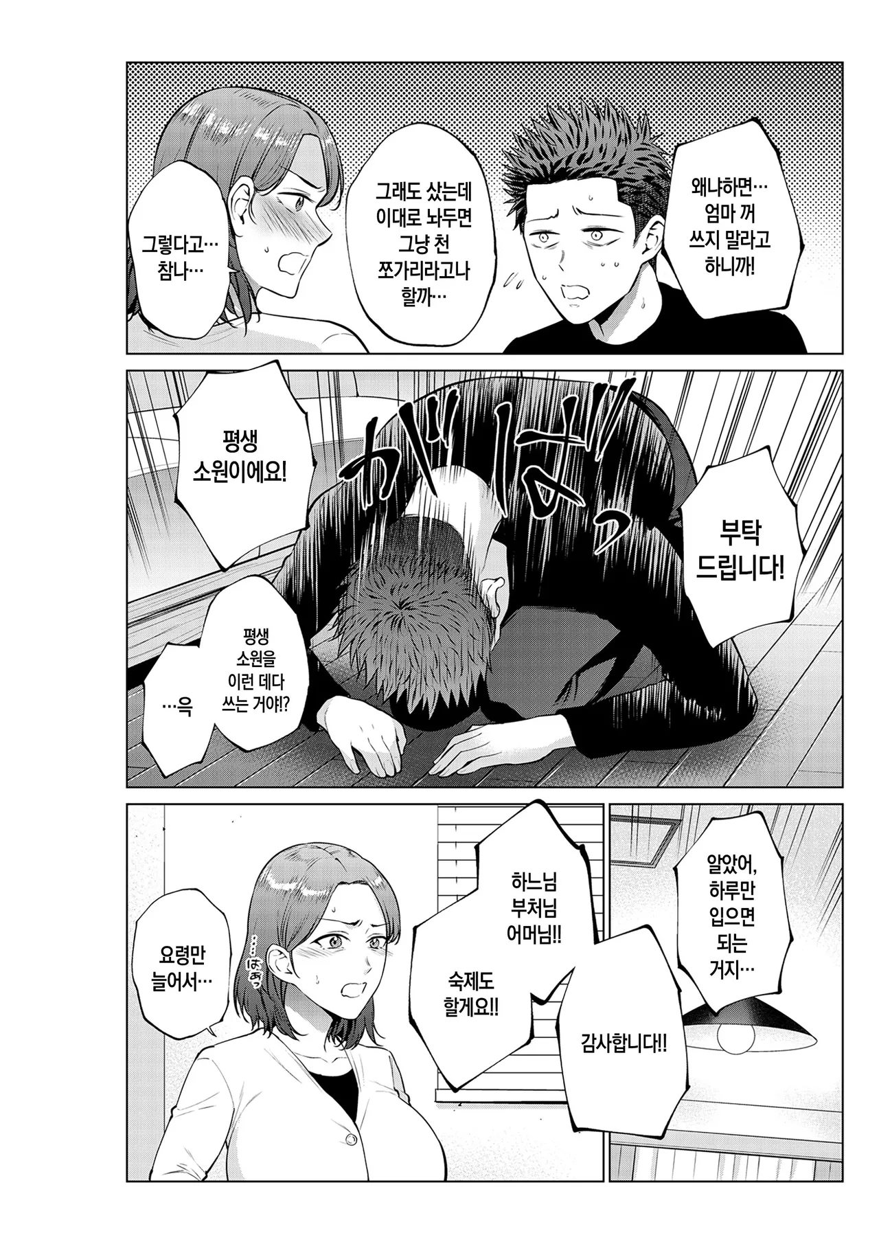 Musuko no Onegai | 아들의 부탁 page 7 full