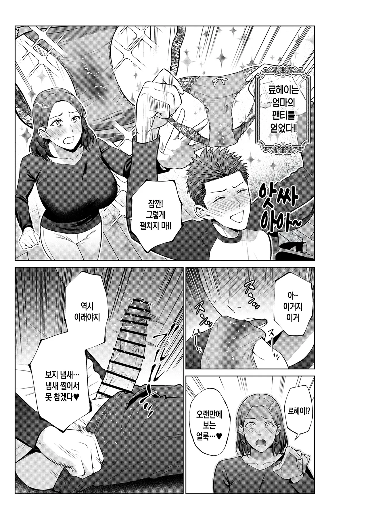 Musuko no Onegai | 아들의 부탁 page 8 full