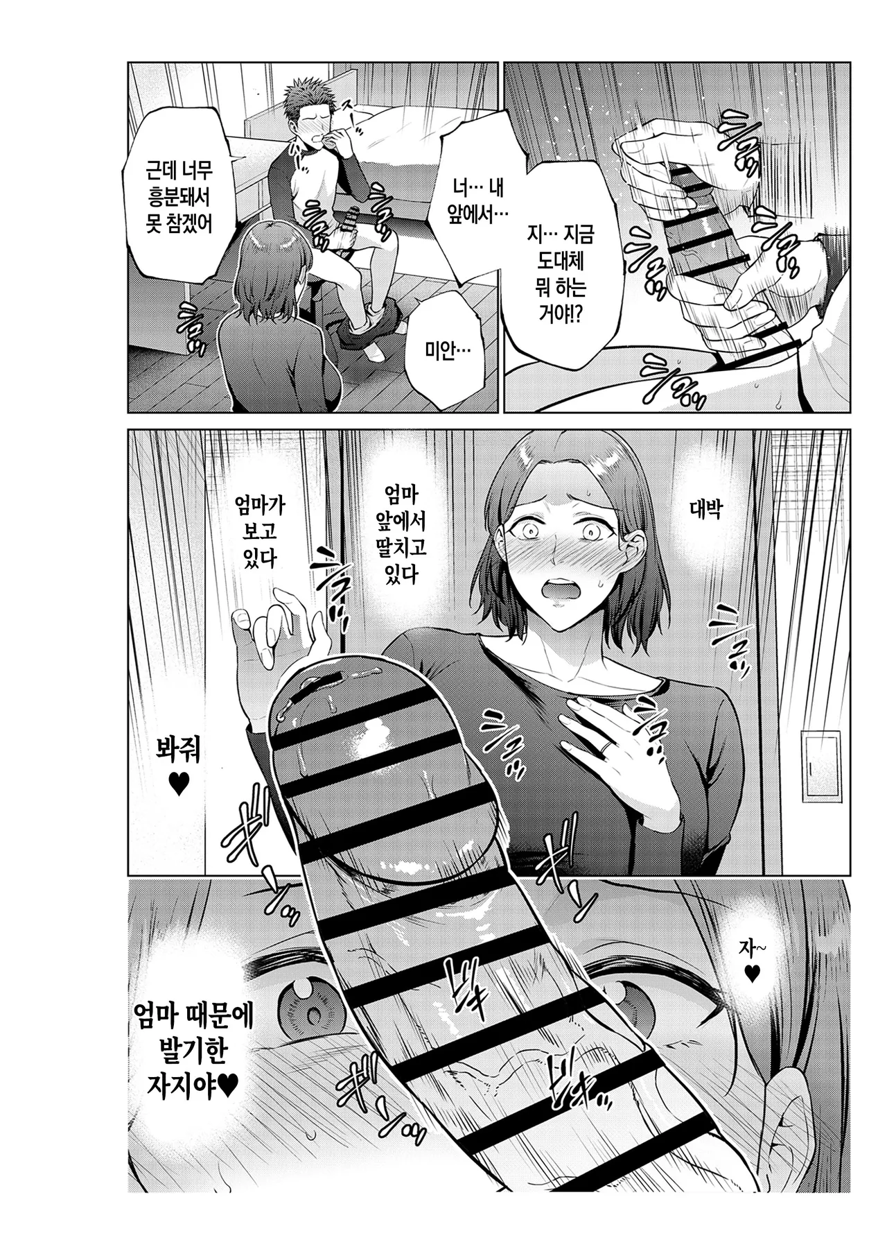 Musuko no Onegai | 아들의 부탁 page 9 full