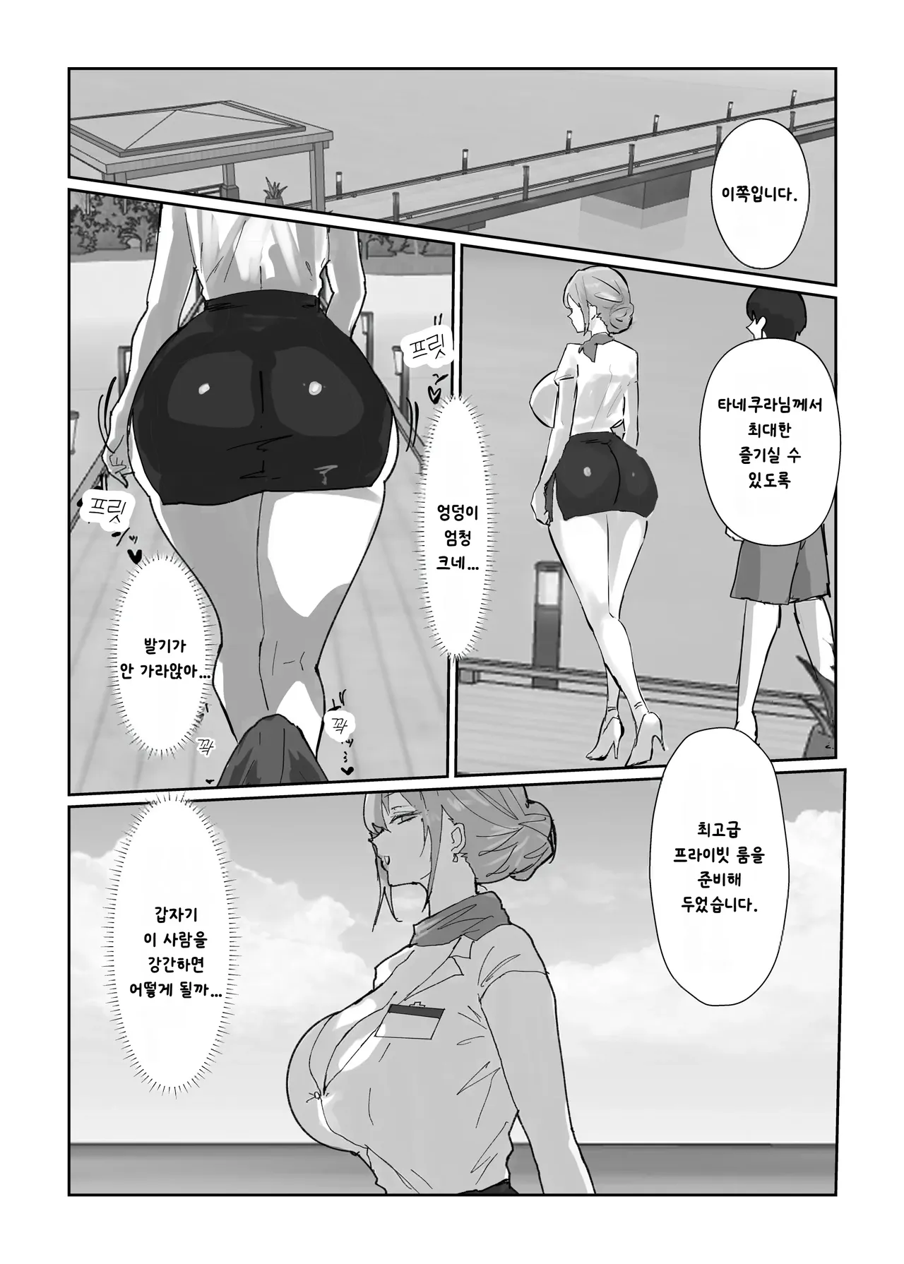 Harem Sekai no Summer Resort page 6 full