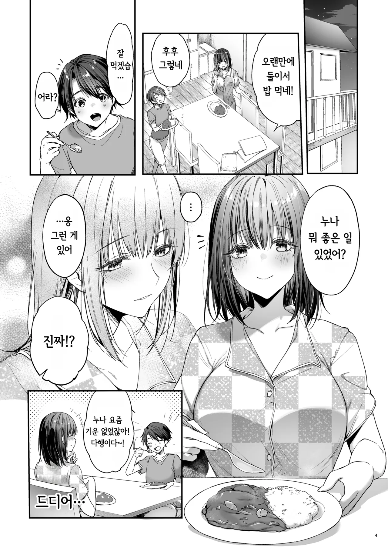 남동생을 대신하게 된 누나  |  Otouto no Migawari ni Natta Ane 3 page 5 full