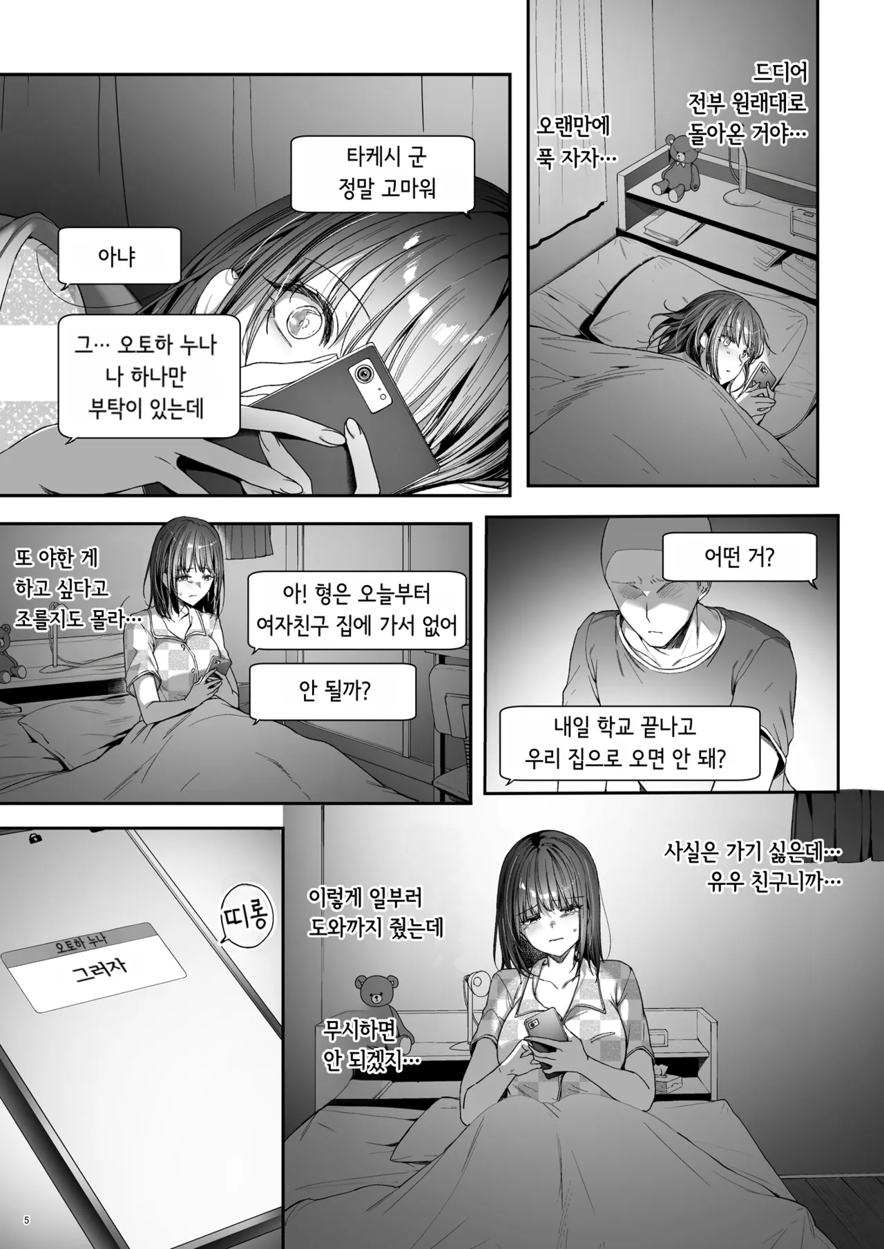 남동생을 대신하게 된 누나  |  Otouto no Migawari ni Natta Ane 3 page 6 full