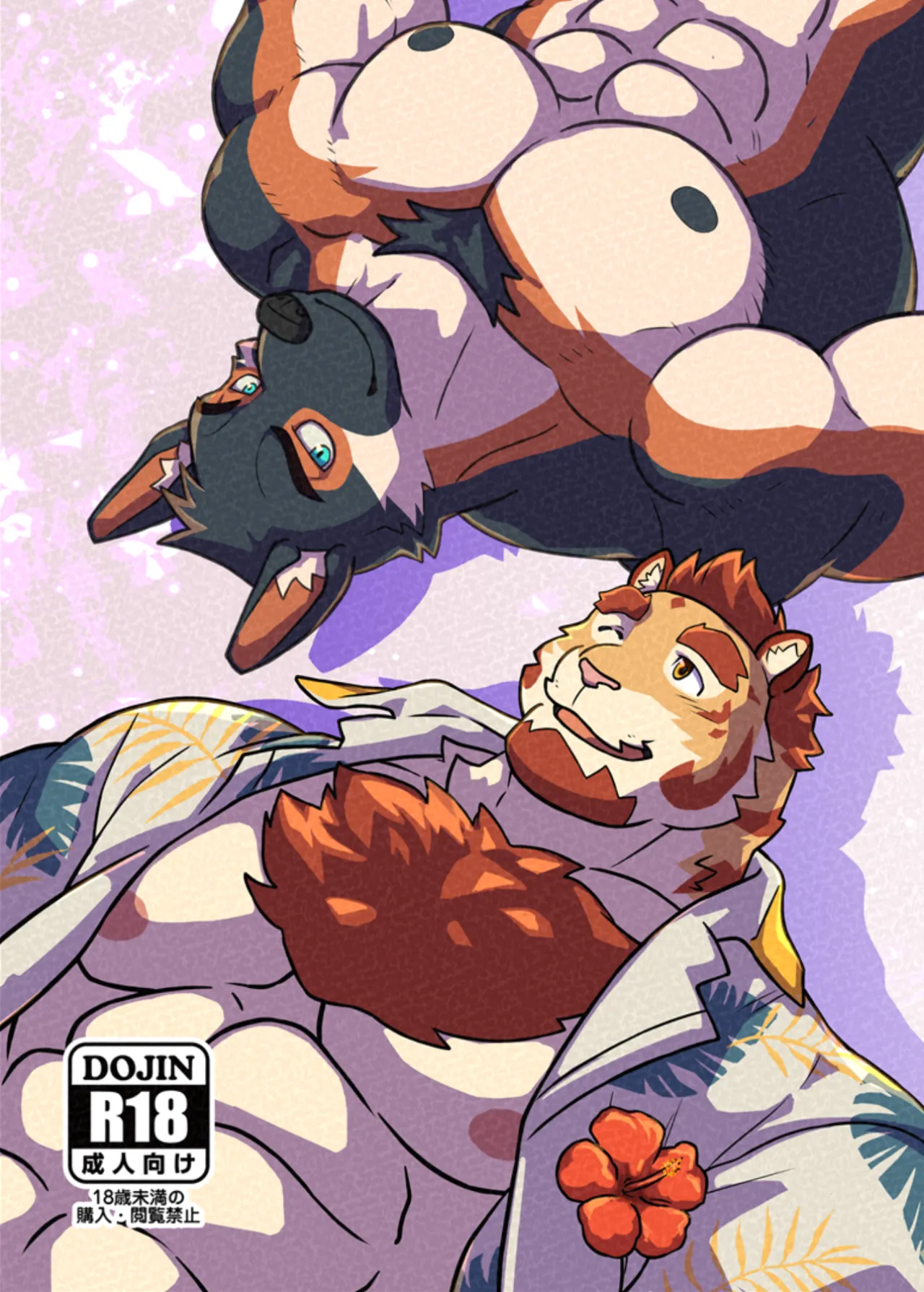 一緒にいたい page 2 full