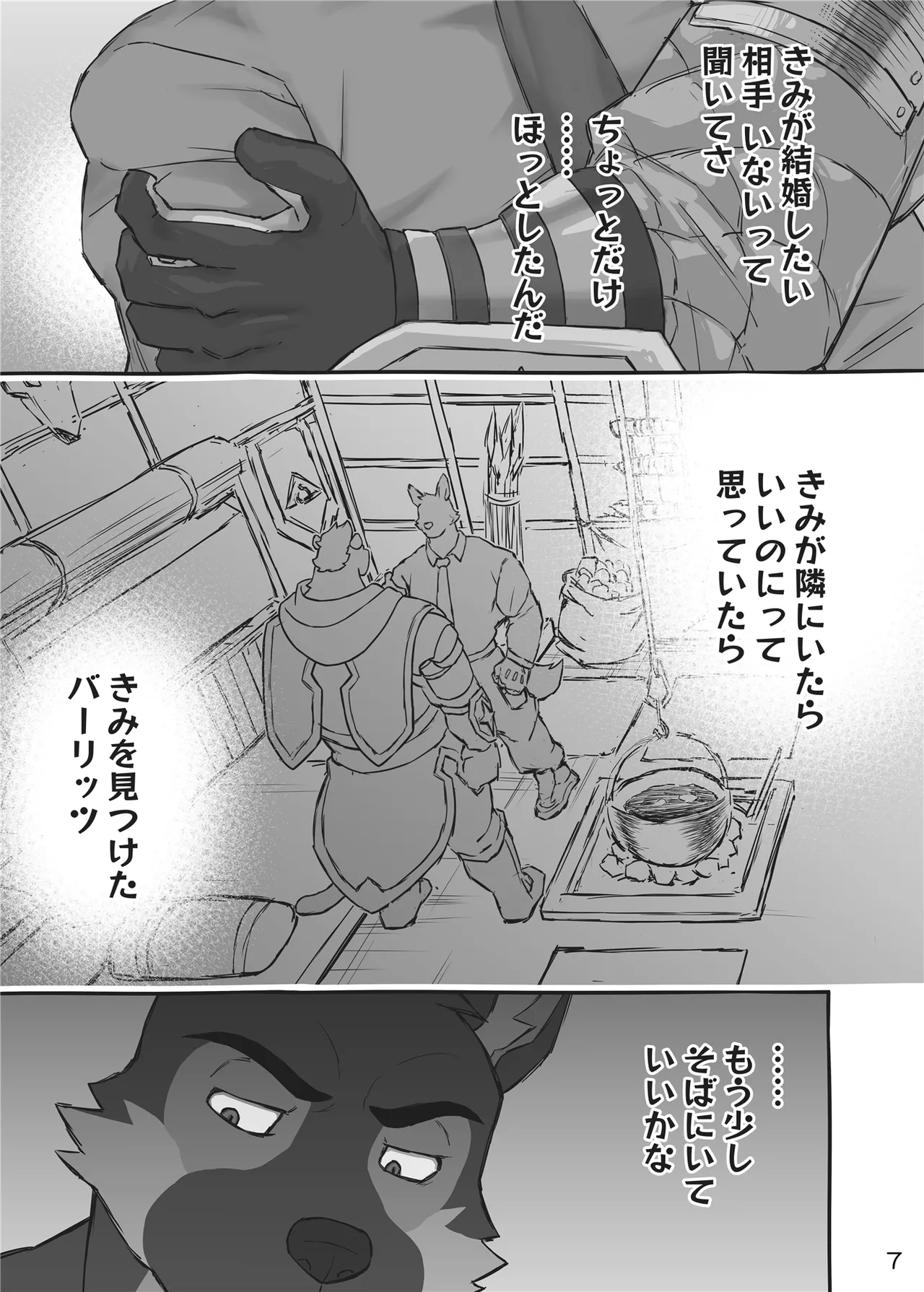 一緒にいたい page 7 full