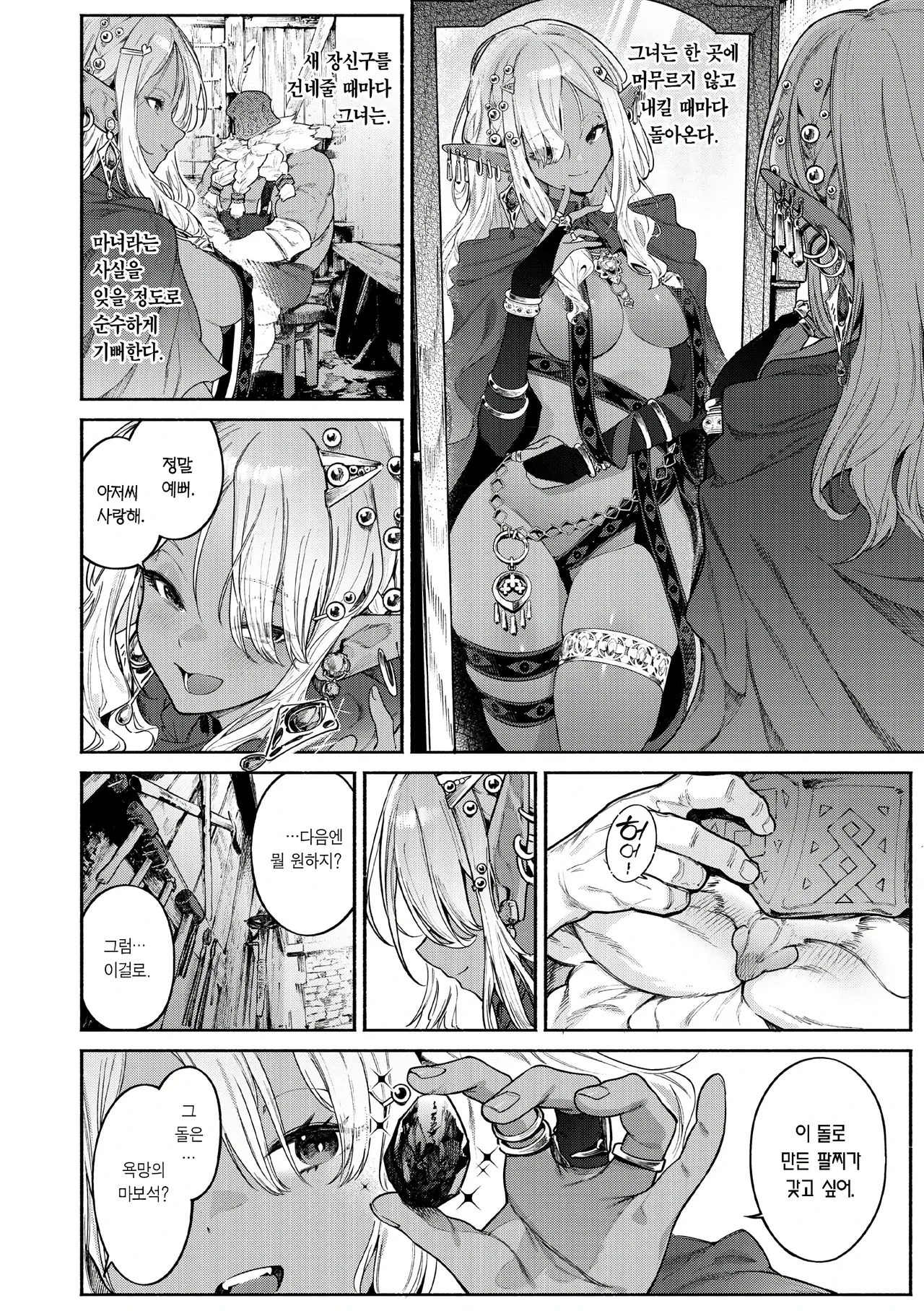 YARIKOMI FANTASIA ~Ibunka Kouhaiki~ | 파고들기 판타지아 ~이문화 교배기~ page 10 full
