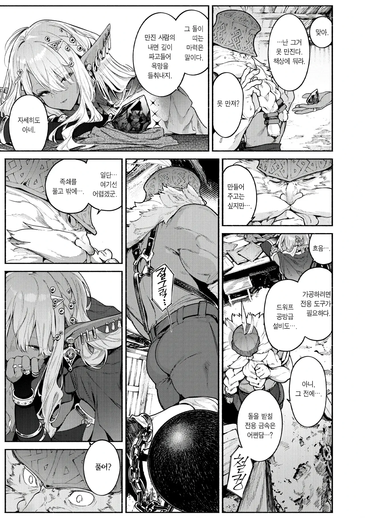 YARIKOMI FANTASIA ~Ibunka Kouhaiki~ | 파고들기 판타지아 ~이문화 교배기~ page 11 full