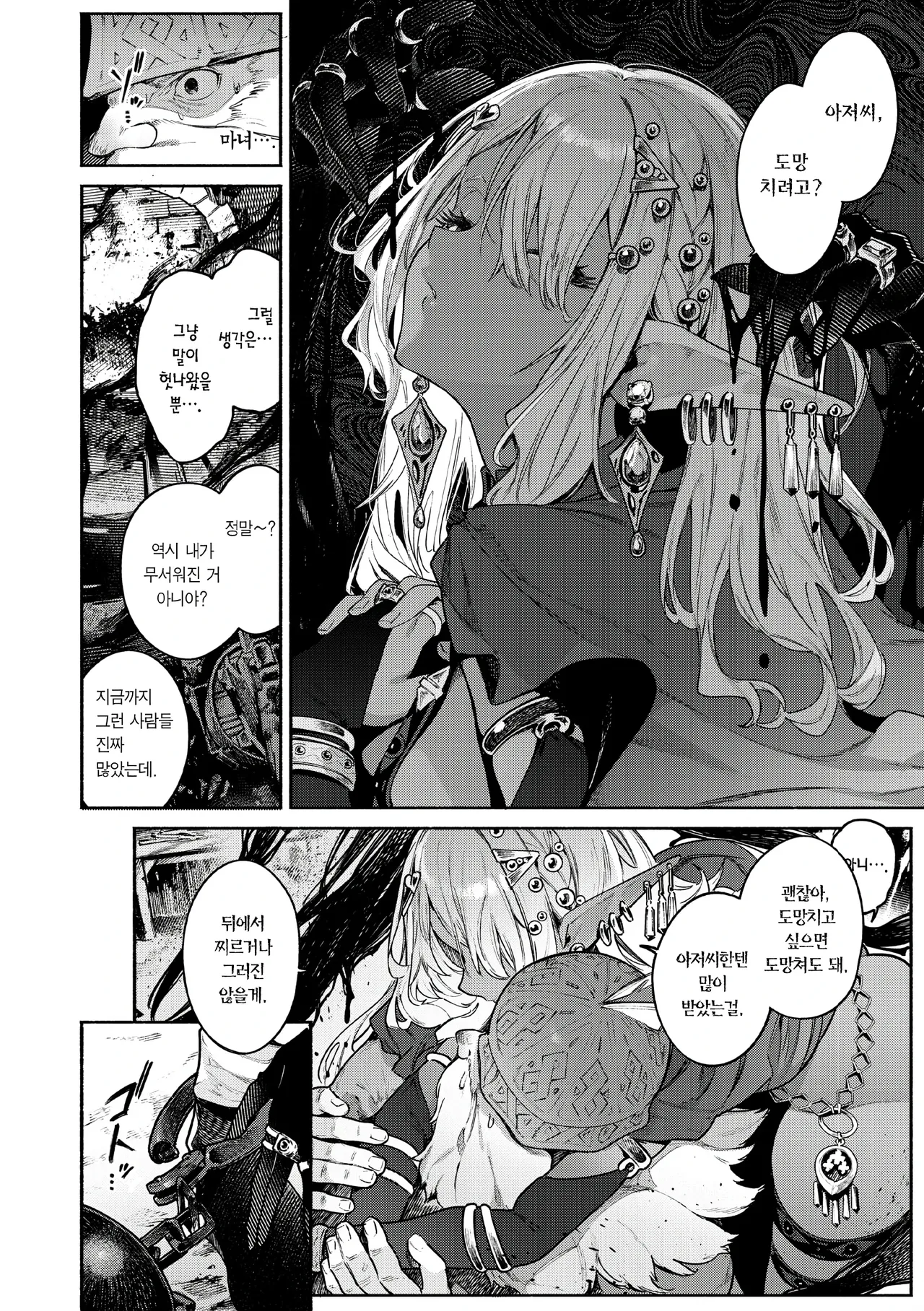 YARIKOMI FANTASIA ~Ibunka Kouhaiki~ | 파고들기 판타지아 ~이문화 교배기~ page 12 full