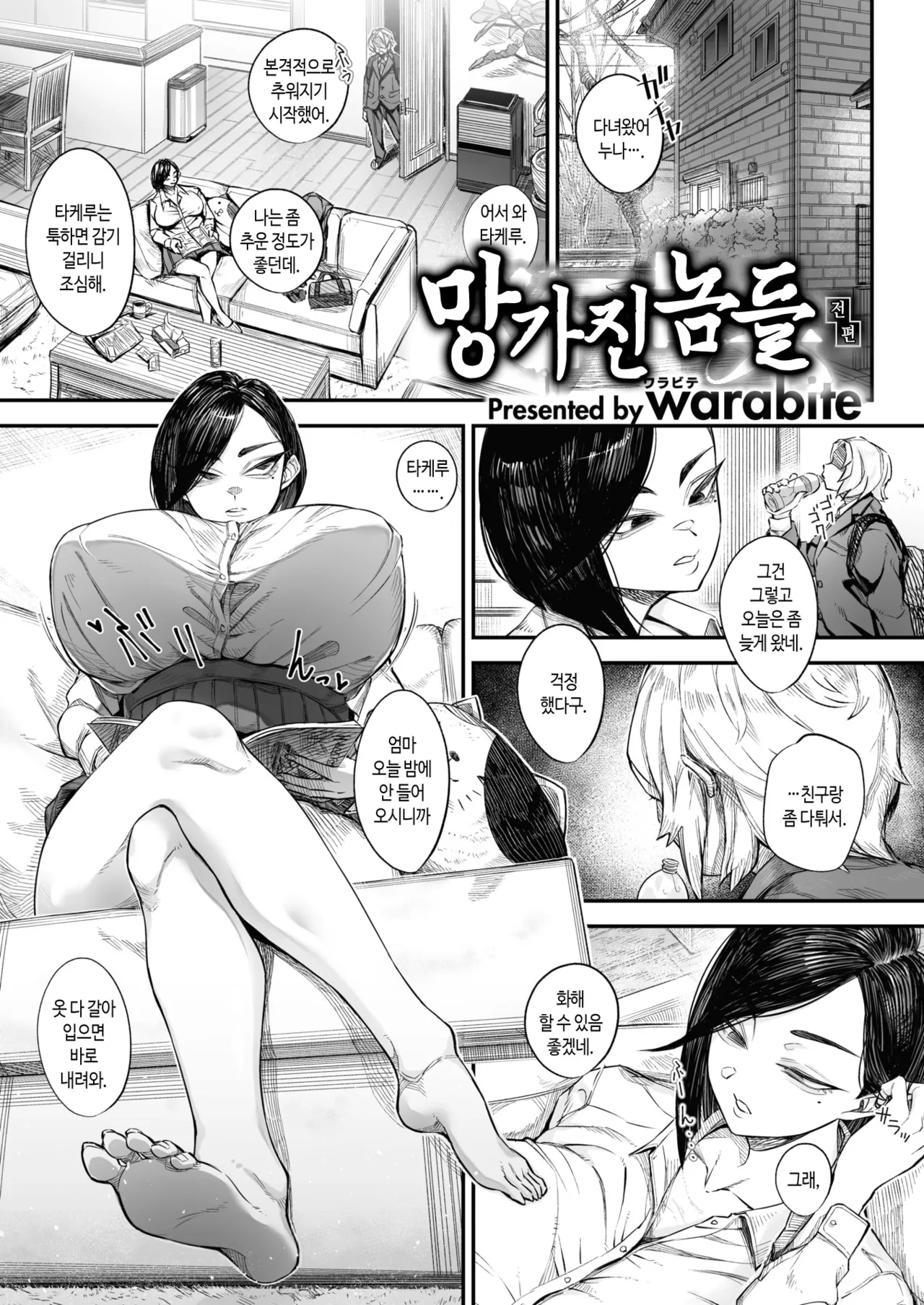 Koware Monodomo | 망가진 놈들 page 5 full