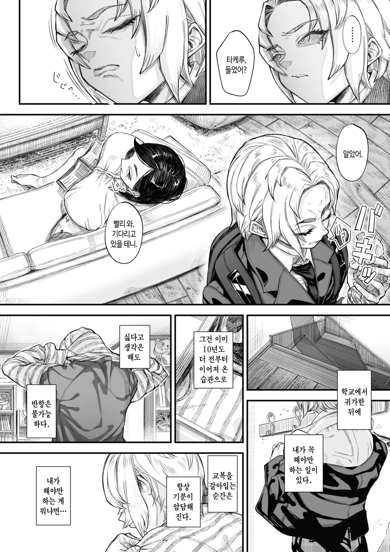 Koware Monodomo | 망가진 놈들 page 6 full