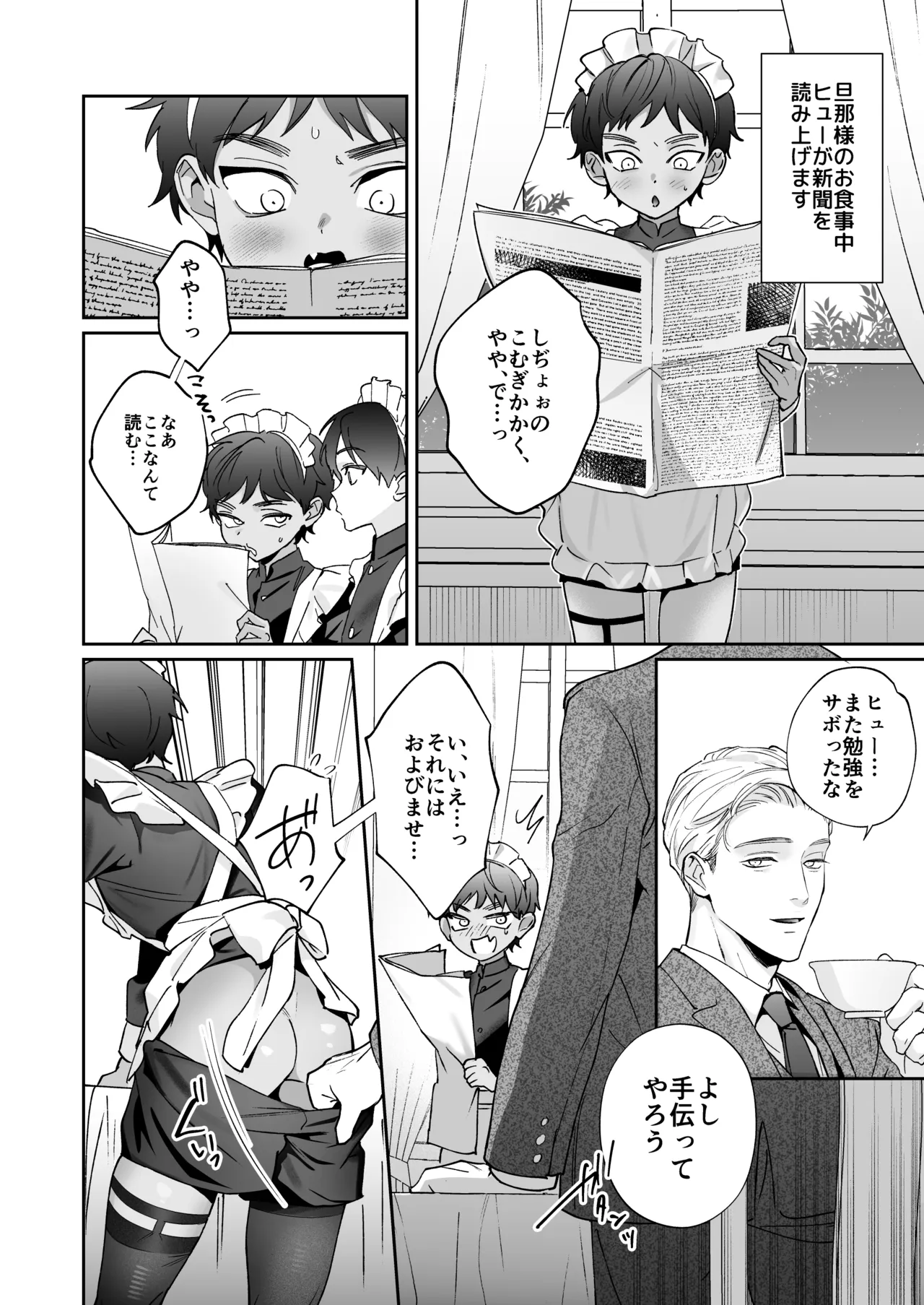 旦那さまのことが大大大好きなメイド♂たちはメス穴ご奉仕で忙しい page 11 full