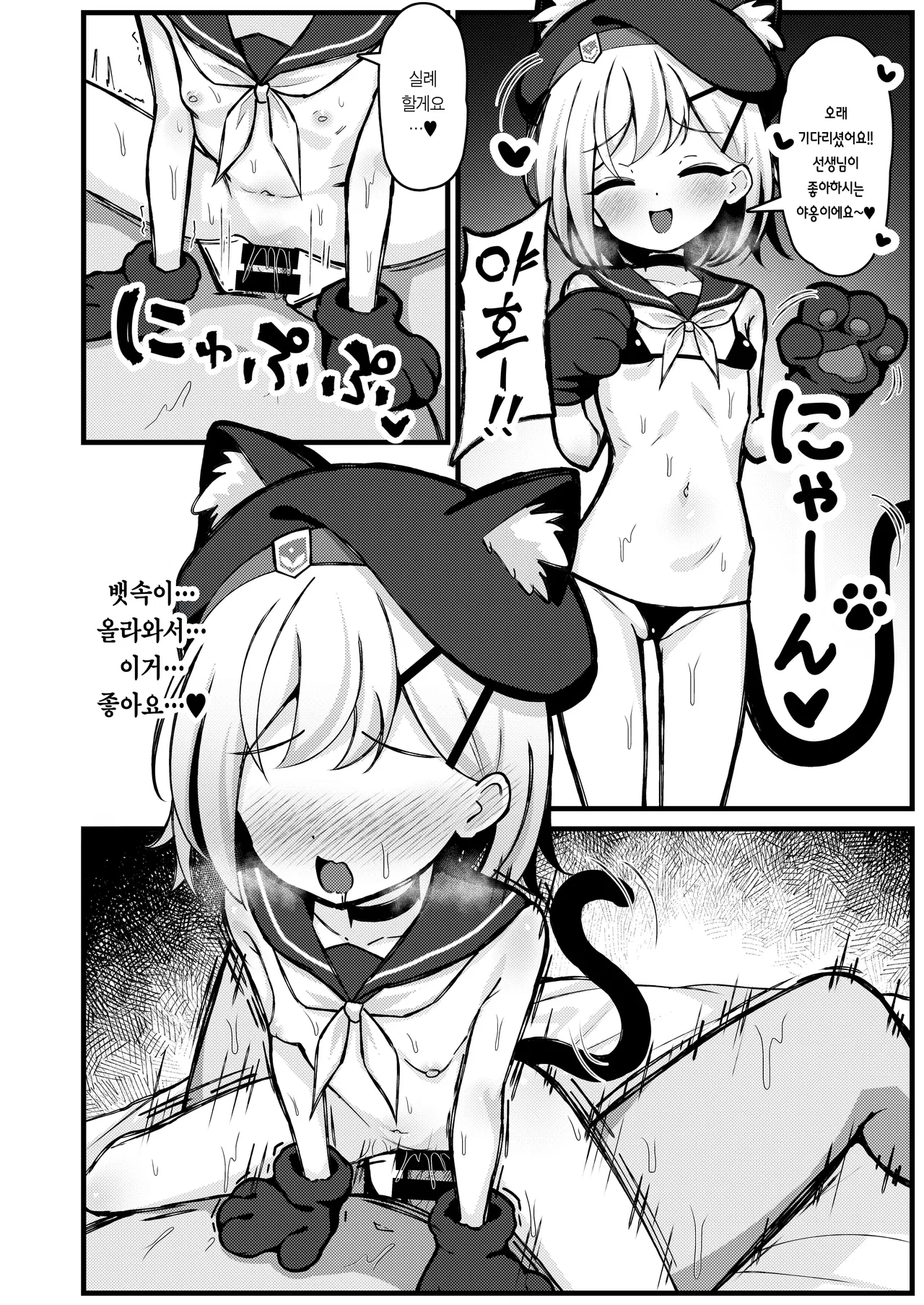 Yoru no Koukai ni Amaku Oborete | 야간 항해에 달콤하게 빠져 page 11 full