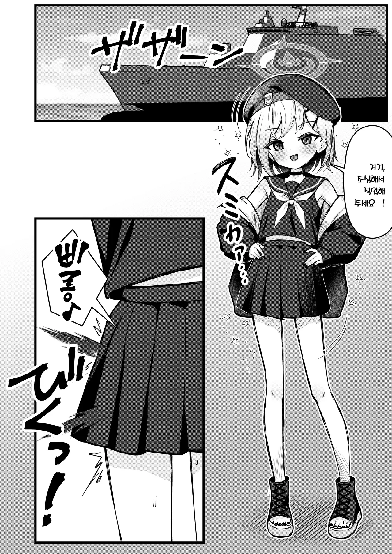 Yoru no Koukai ni Amaku Oborete | 야간 항해에 달콤하게 빠져 page 3 full