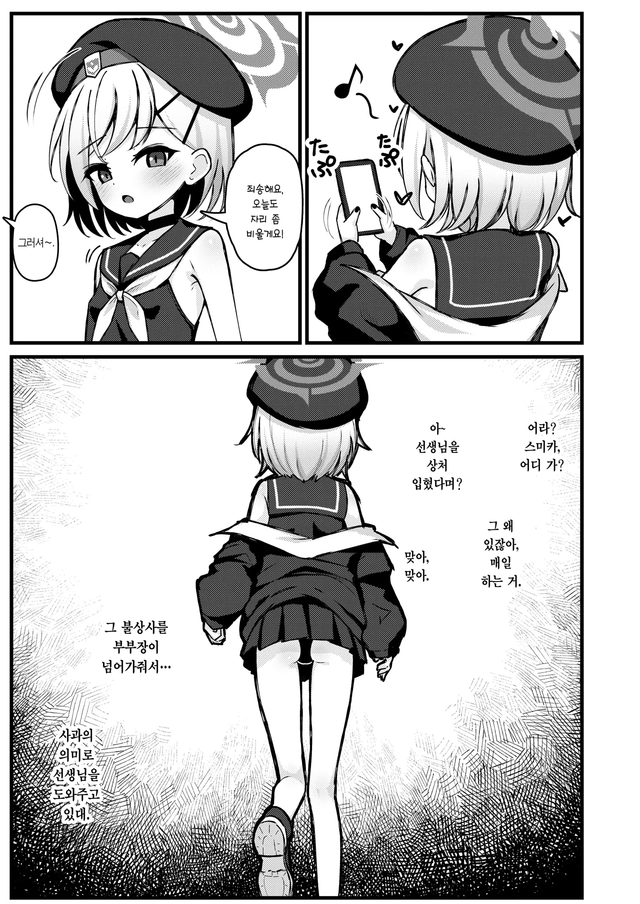 Yoru no Koukai ni Amaku Oborete | 야간 항해에 달콤하게 빠져 page 4 full