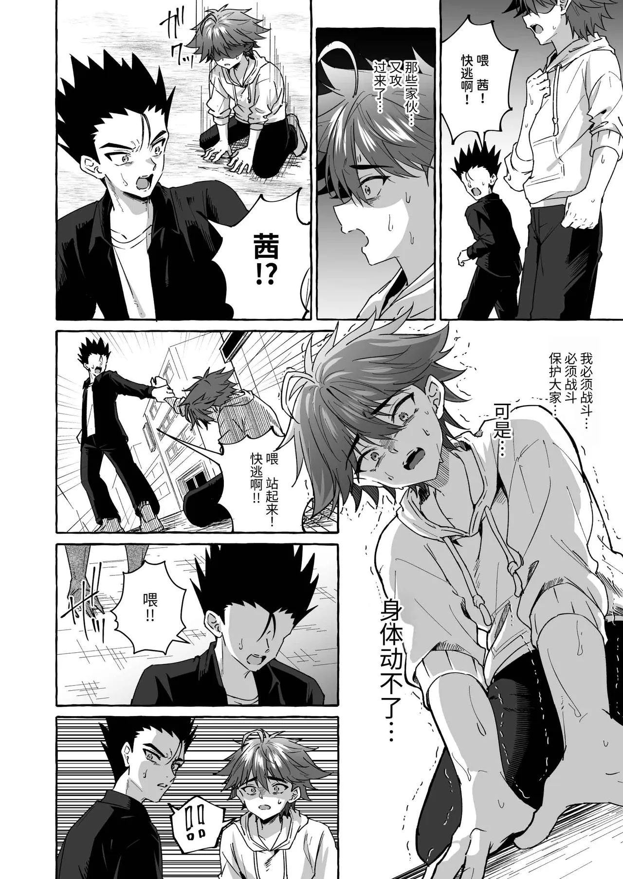 【ぺこ連盟麻理宮ゆう）】ホープ戦士は負けない2｜希望战士绝不会输2【chinese】 page 11 full