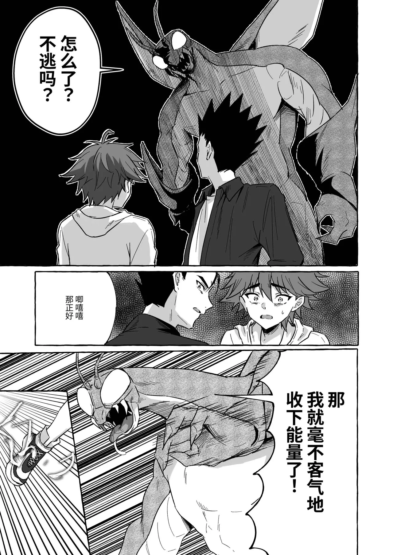 【ぺこ連盟麻理宮ゆう）】ホープ戦士は負けない2｜希望战士绝不会输2【chinese】 page 12 full