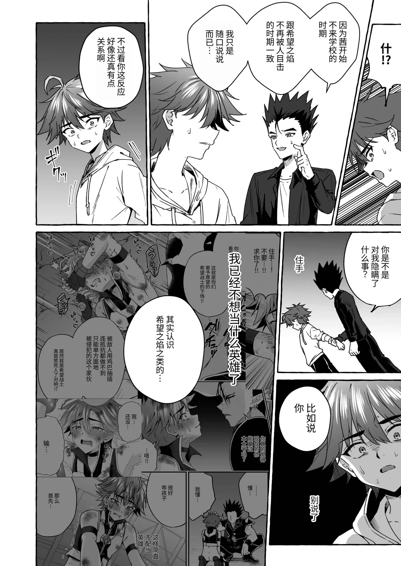 【ぺこ連盟麻理宮ゆう）】ホープ戦士は負けない2｜希望战士绝不会输2【chinese】 page 9 full