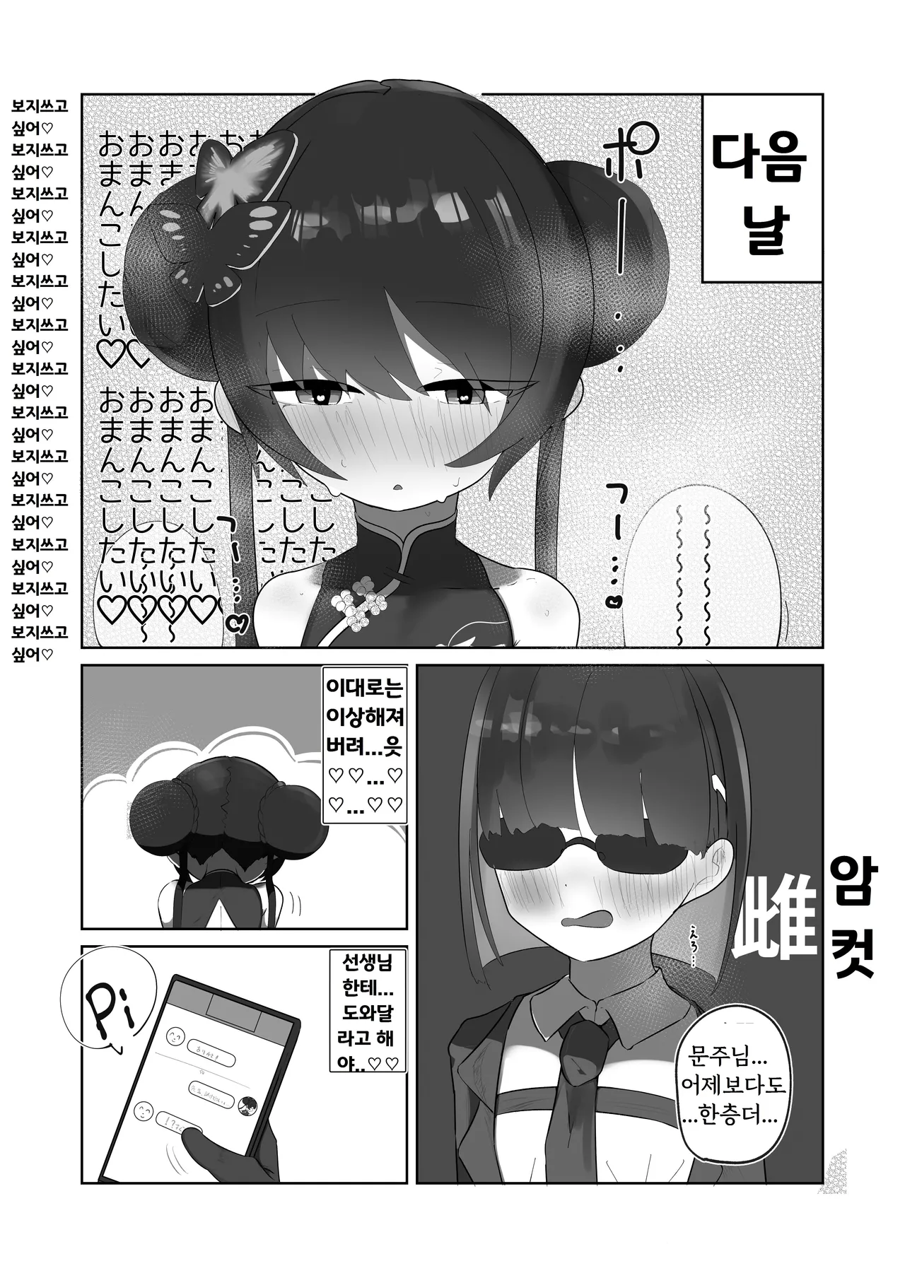 Hatsujou Kisaki page 10 full