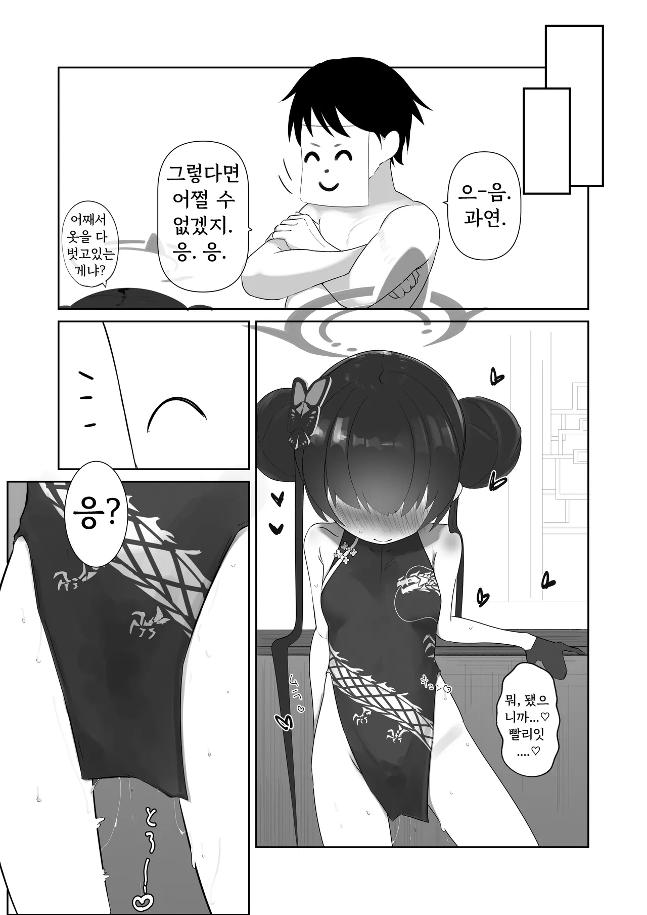 Hatsujou Kisaki page 11 full