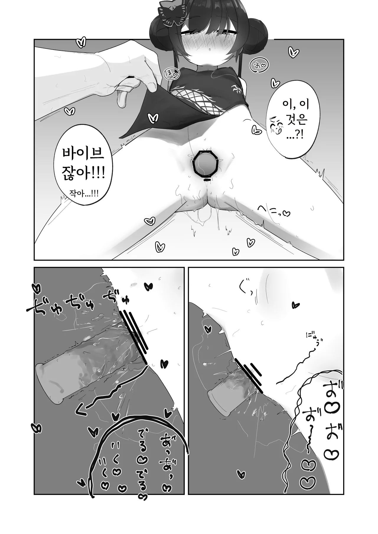 Hatsujou Kisaki page 12 full