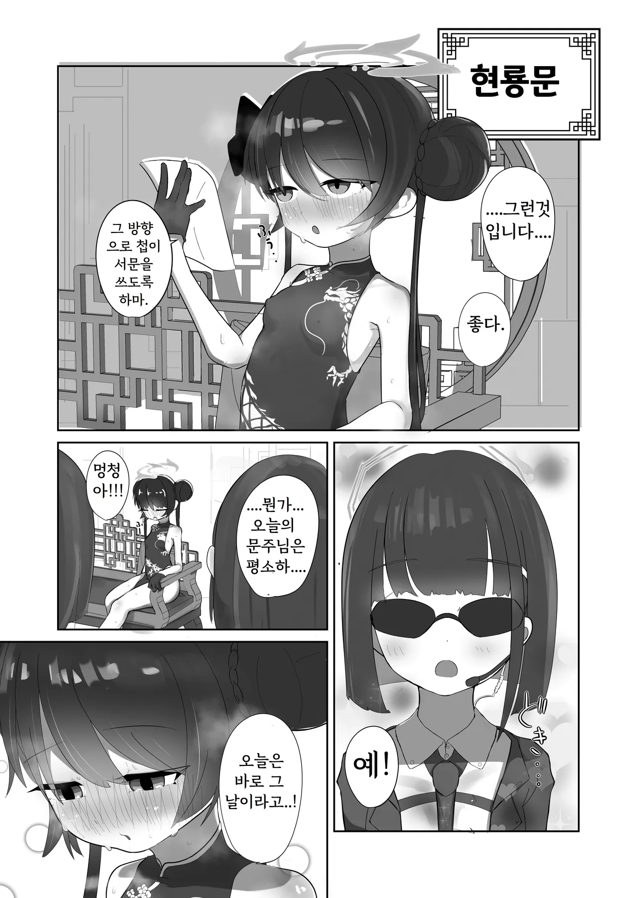 Hatsujou Kisaki page 3 full