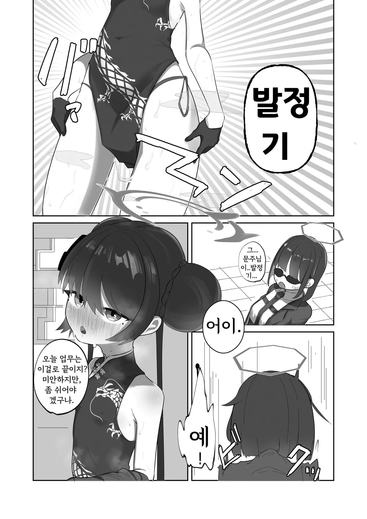 Hatsujou Kisaki page 4 full