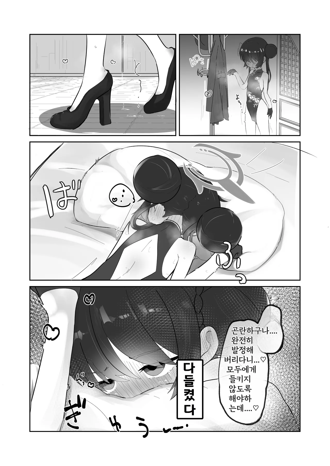Hatsujou Kisaki page 6 full