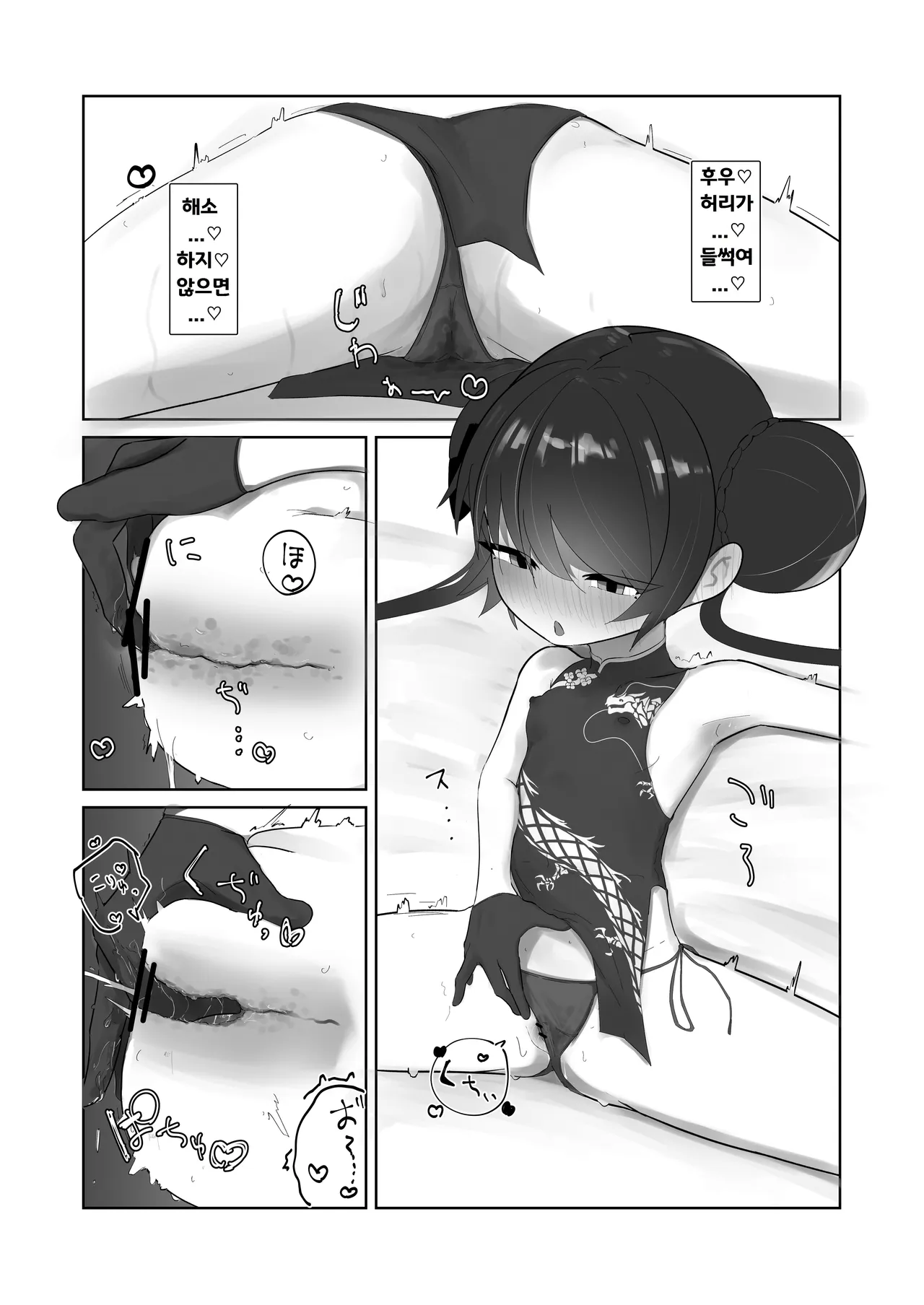 Hatsujou Kisaki page 7 full