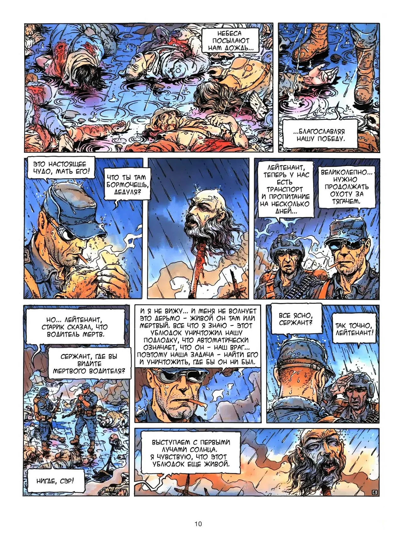 Четыре путешествия Иоанна Искателя - 02 - Воздух page 10 full