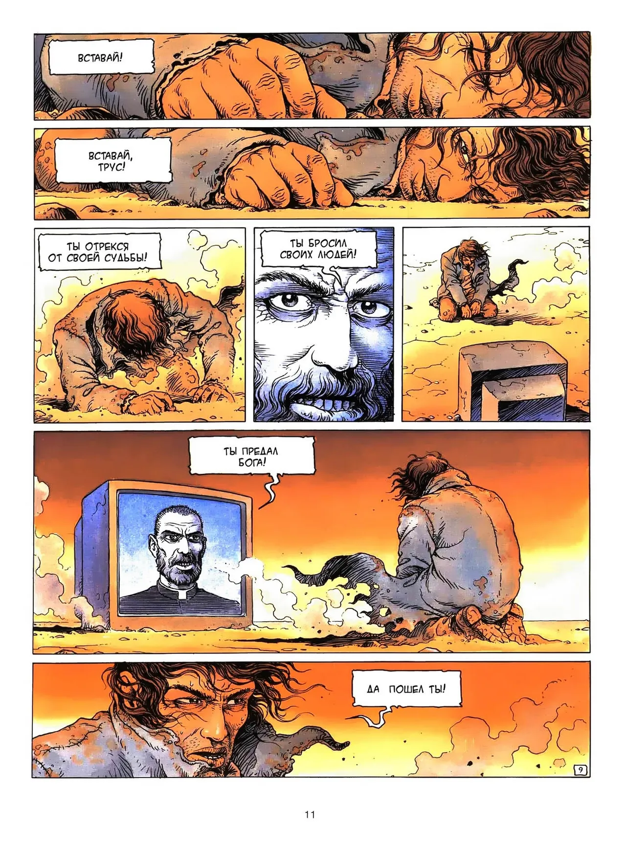 Четыре путешествия Иоанна Искателя - 02 - Воздух page 11 full