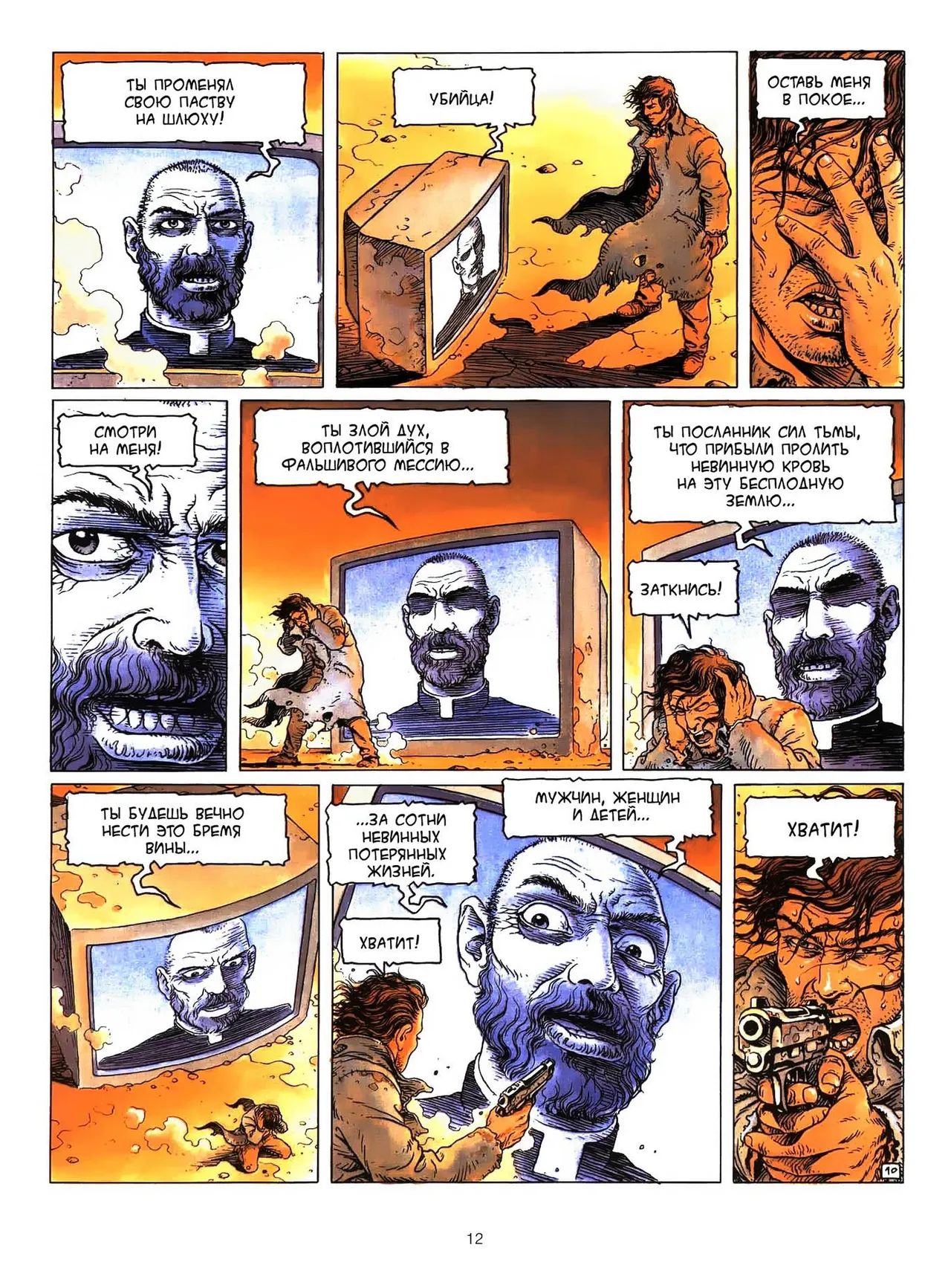 Четыре путешествия Иоанна Искателя - 02 - Воздух page 12 full