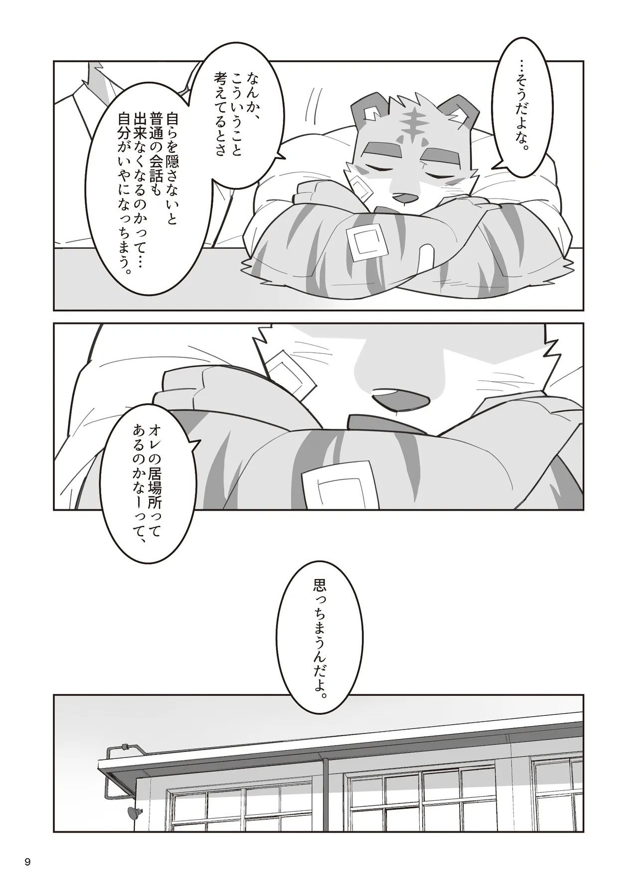 デイドリームメモリ page 11 full