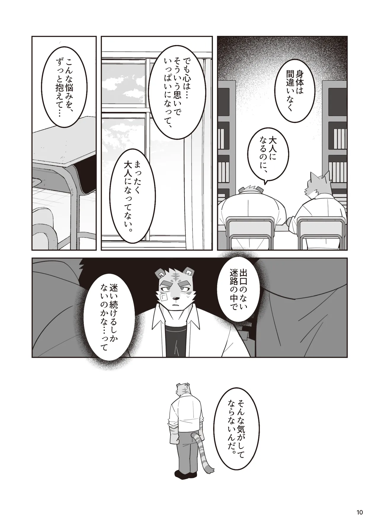 デイドリームメモリ page 12 full