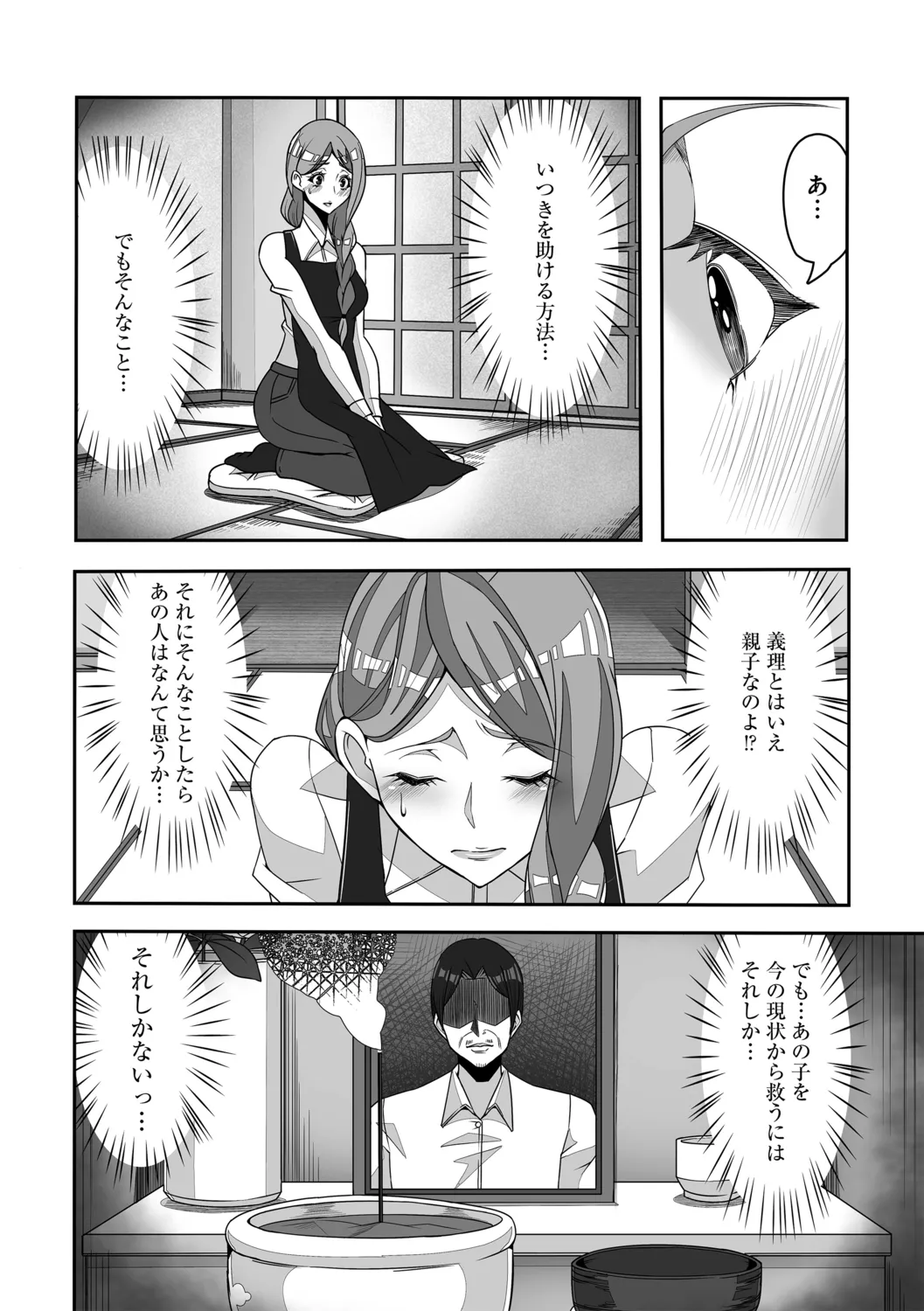 ママ息子大改造計画 page 5 full