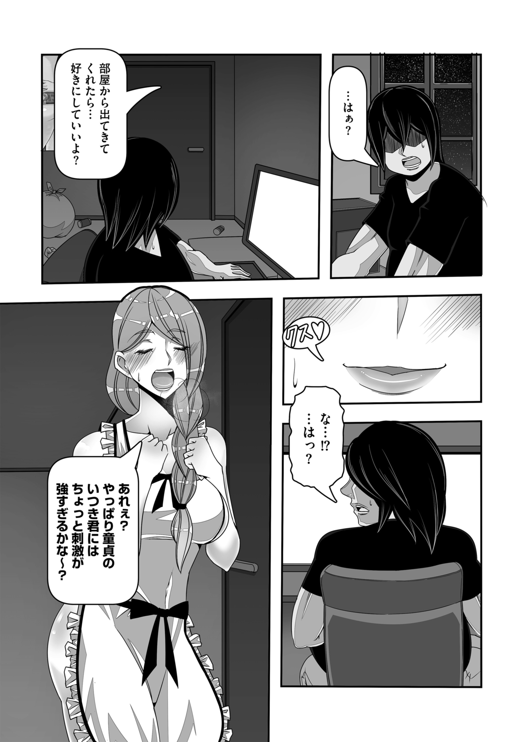 ママ息子大改造計画 page 8 full