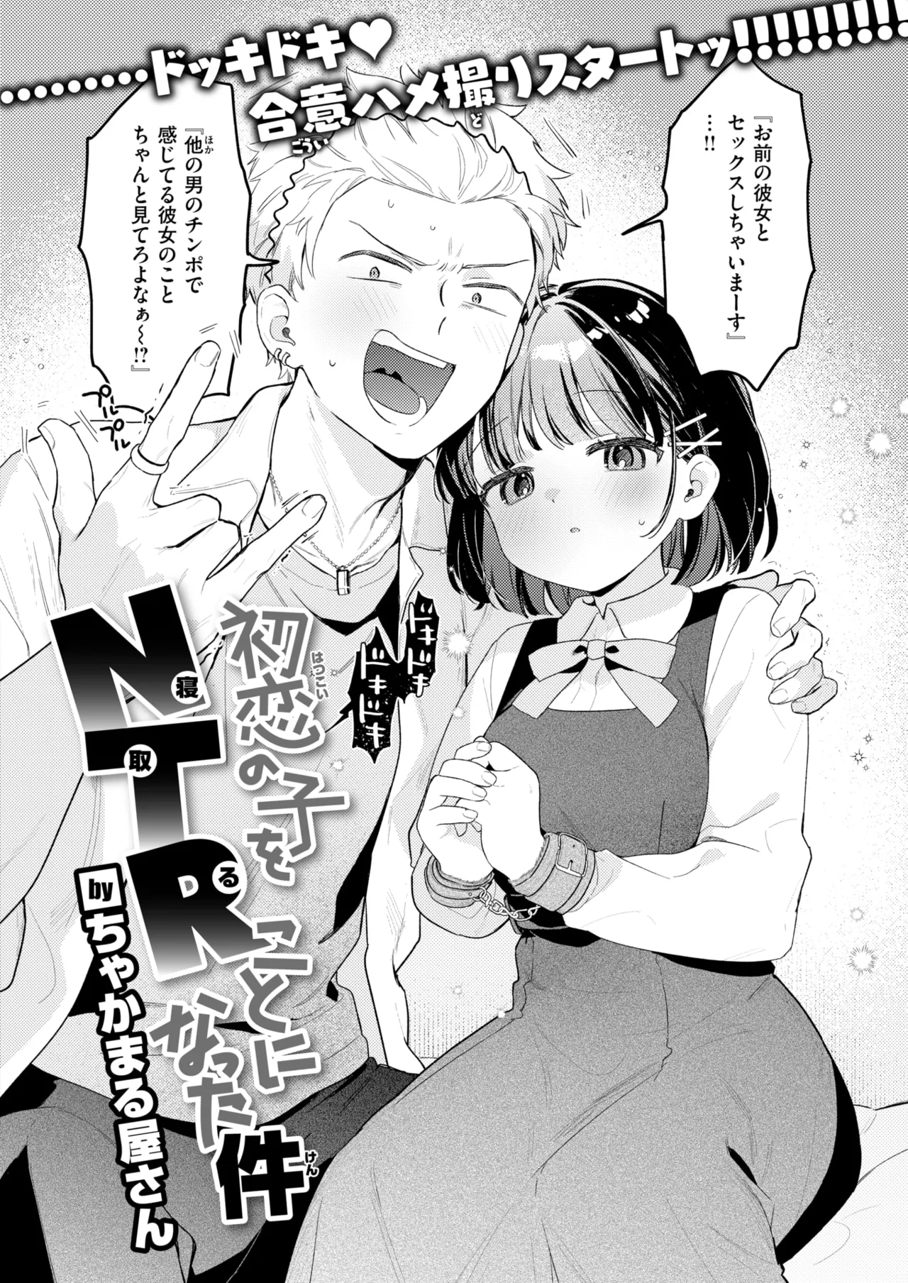 初恋の子をNTR（寝取る）ことになった件 page 2 full