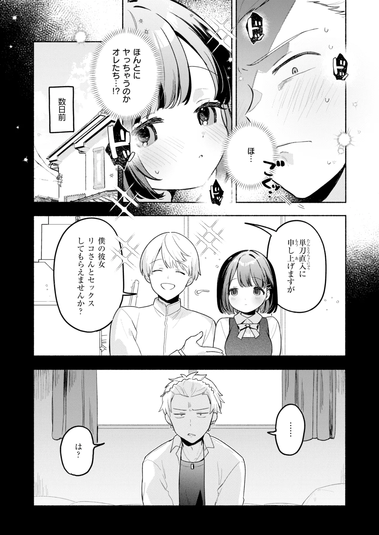 初恋の子をNTR（寝取る）ことになった件 page 3 full
