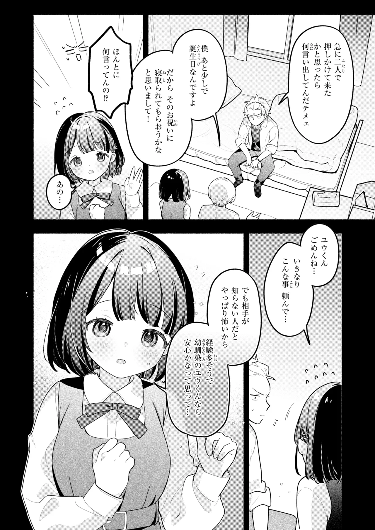 初恋の子をNTR（寝取る）ことになった件 page 4 full