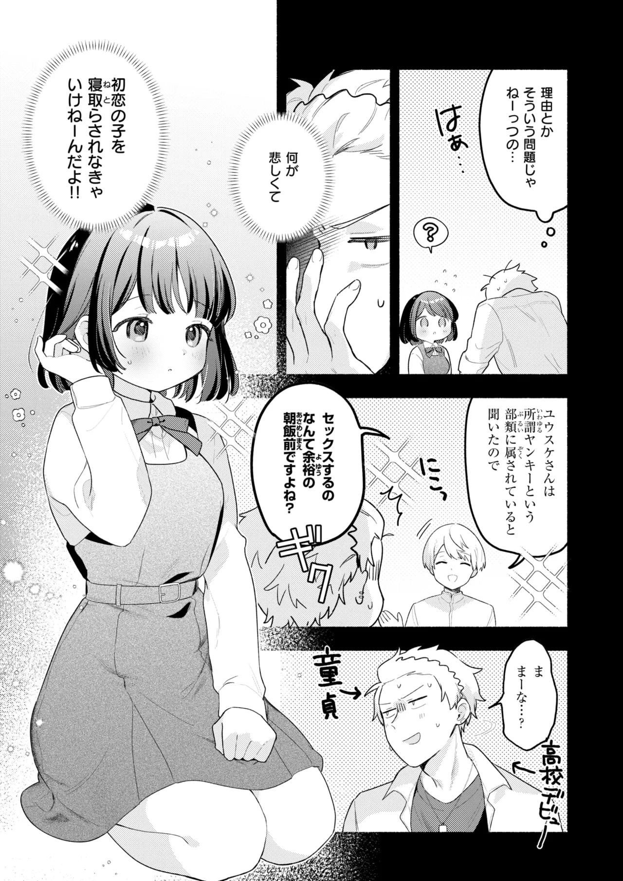 初恋の子をNTR（寝取る）ことになった件 page 5 full