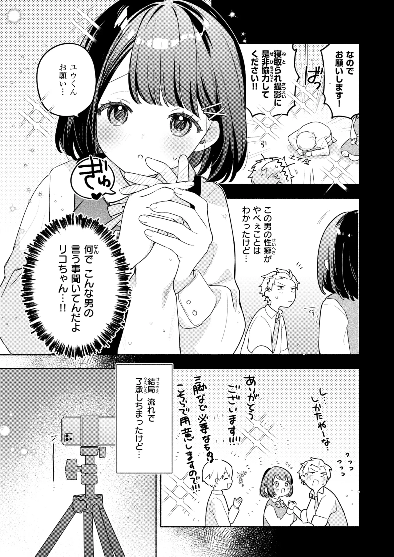 初恋の子をNTR（寝取る）ことになった件 page 6 full