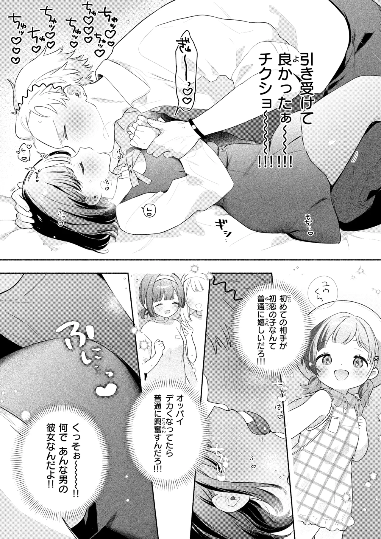 初恋の子をNTR（寝取る）ことになった件 page 7 full