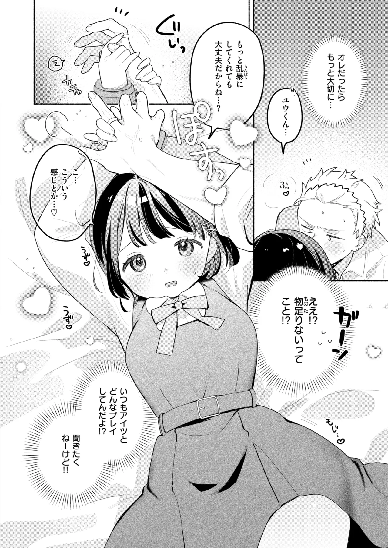 初恋の子をNTR（寝取る）ことになった件 page 8 full