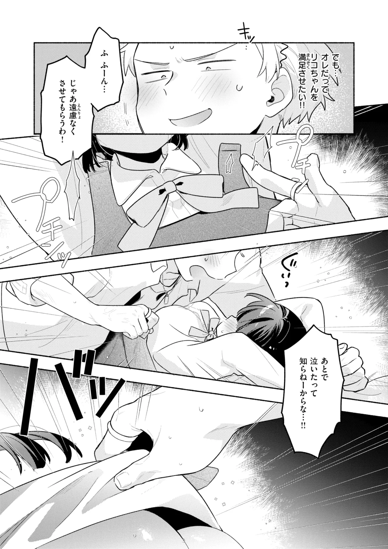 初恋の子をNTR（寝取る）ことになった件 page 9 full