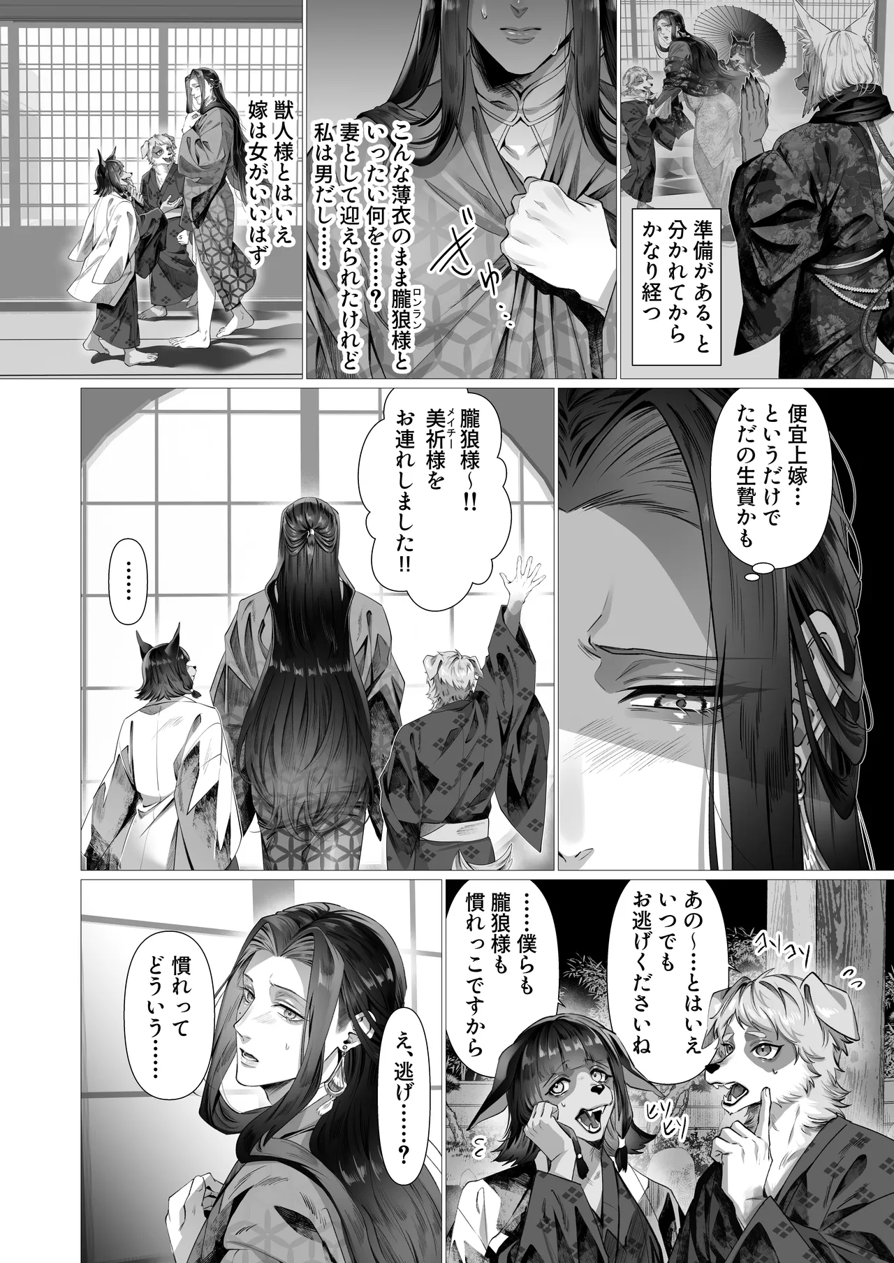 幸薄ぽっちゃり未亡人、獣人様の嫁になる。 page 10 full