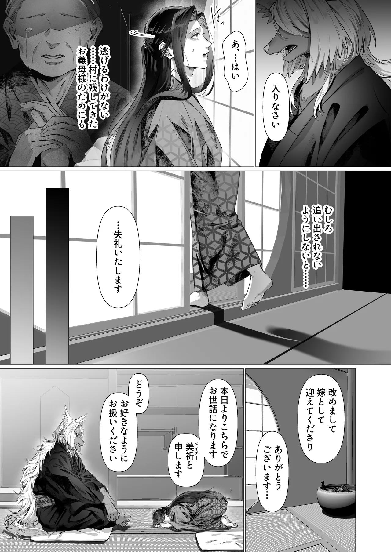 幸薄ぽっちゃり未亡人、獣人様の嫁になる。 page 11 full