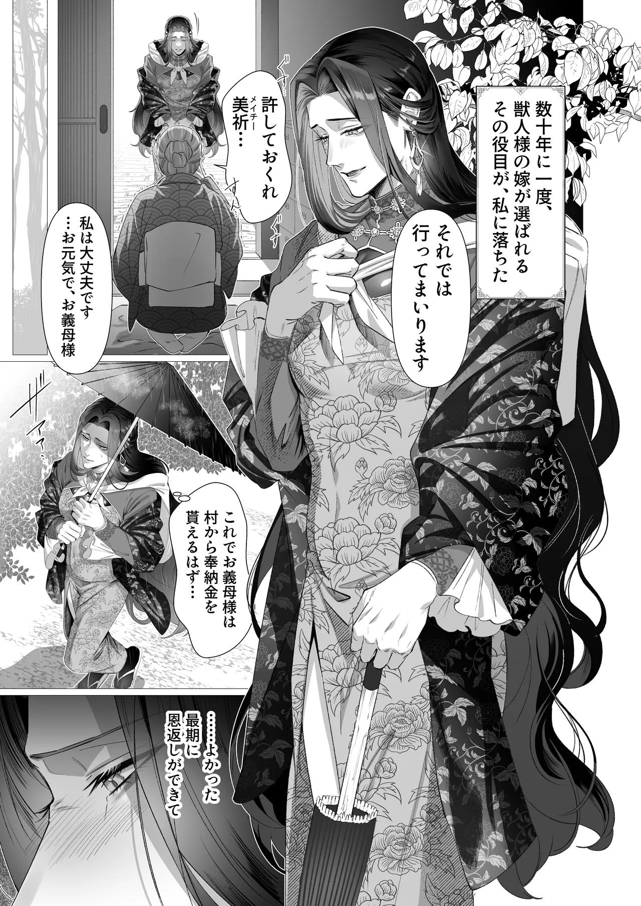 幸薄ぽっちゃり未亡人、獣人様の嫁になる。 page 3 full