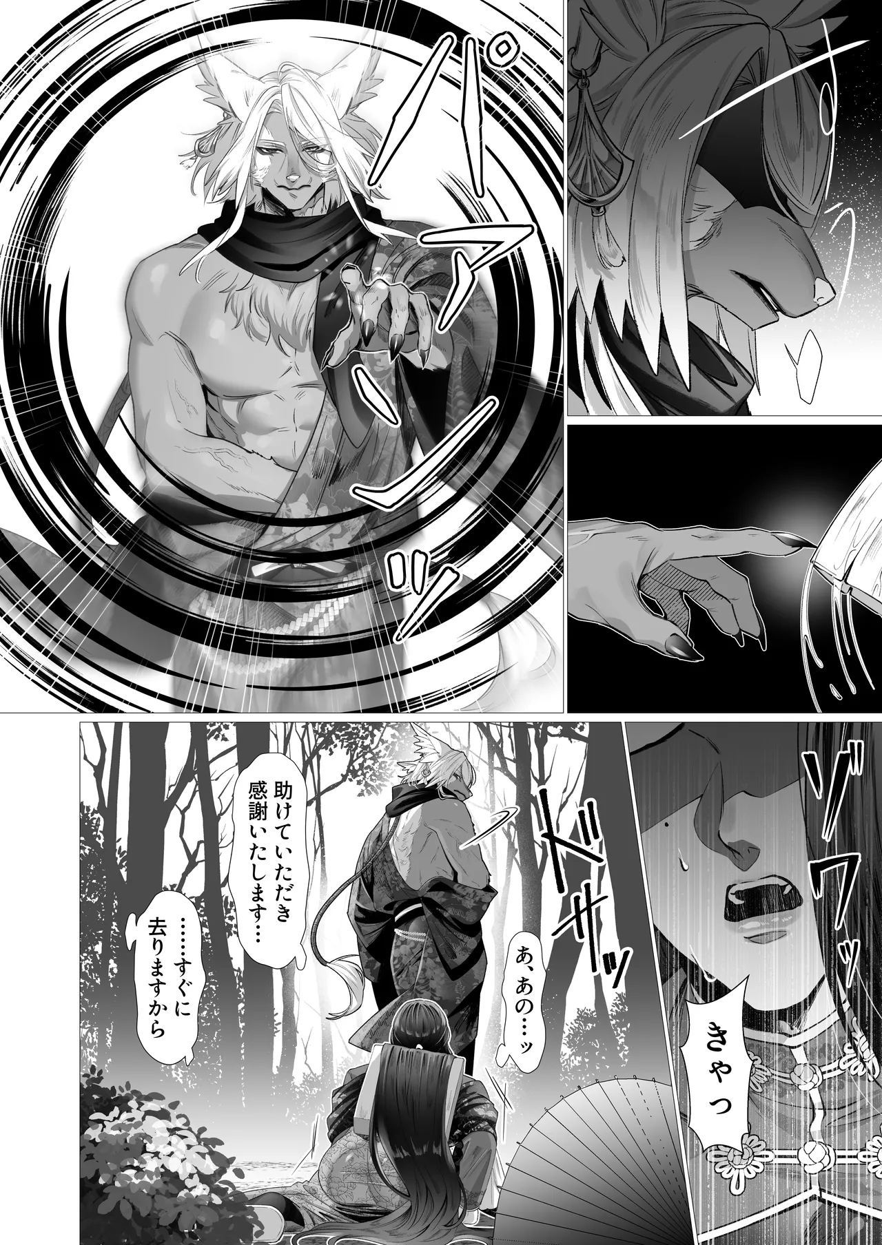 幸薄ぽっちゃり未亡人、獣人様の嫁になる。 page 6 full