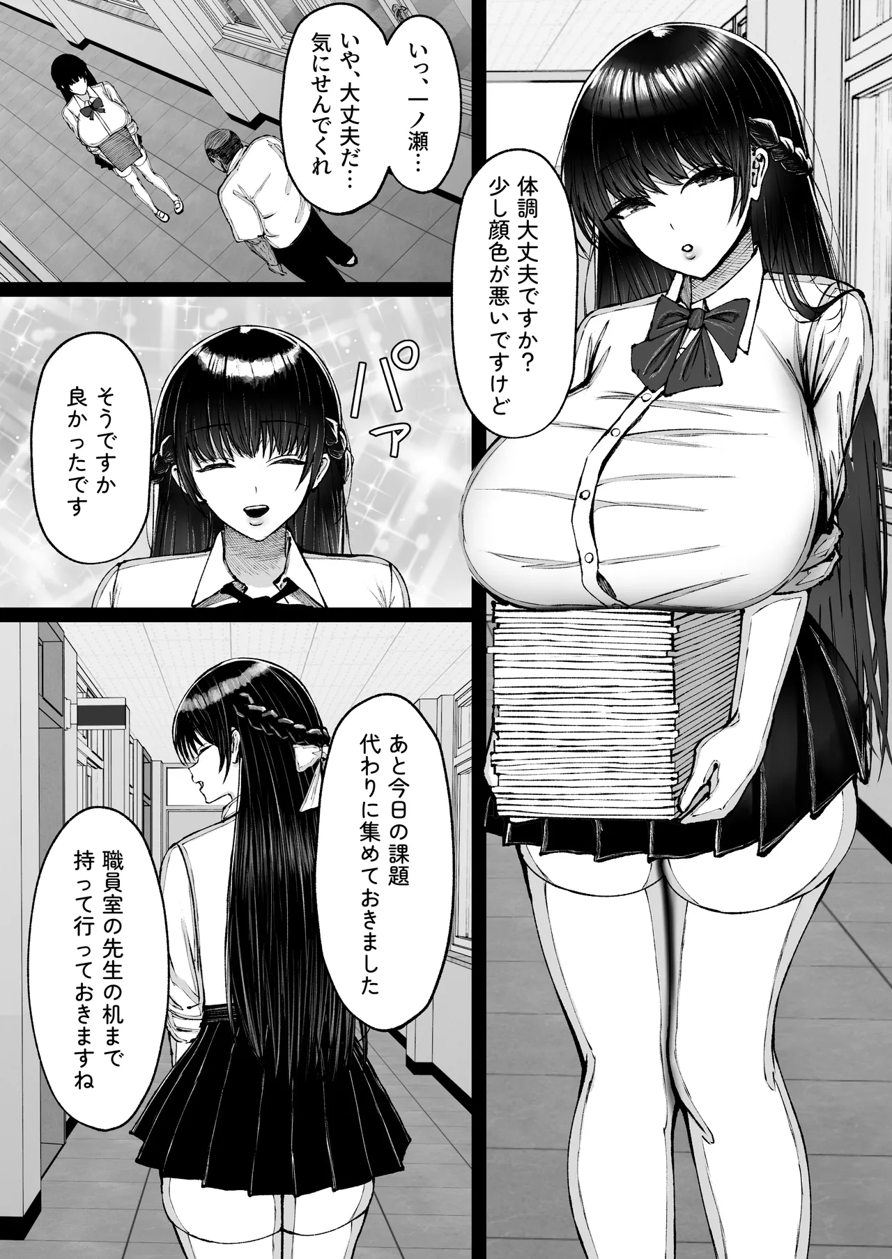School Hypnosis ~The Arrogant Big-Breasted Gal Who Bullies Me Is Actually My Sex Pet lol~ page 7 full