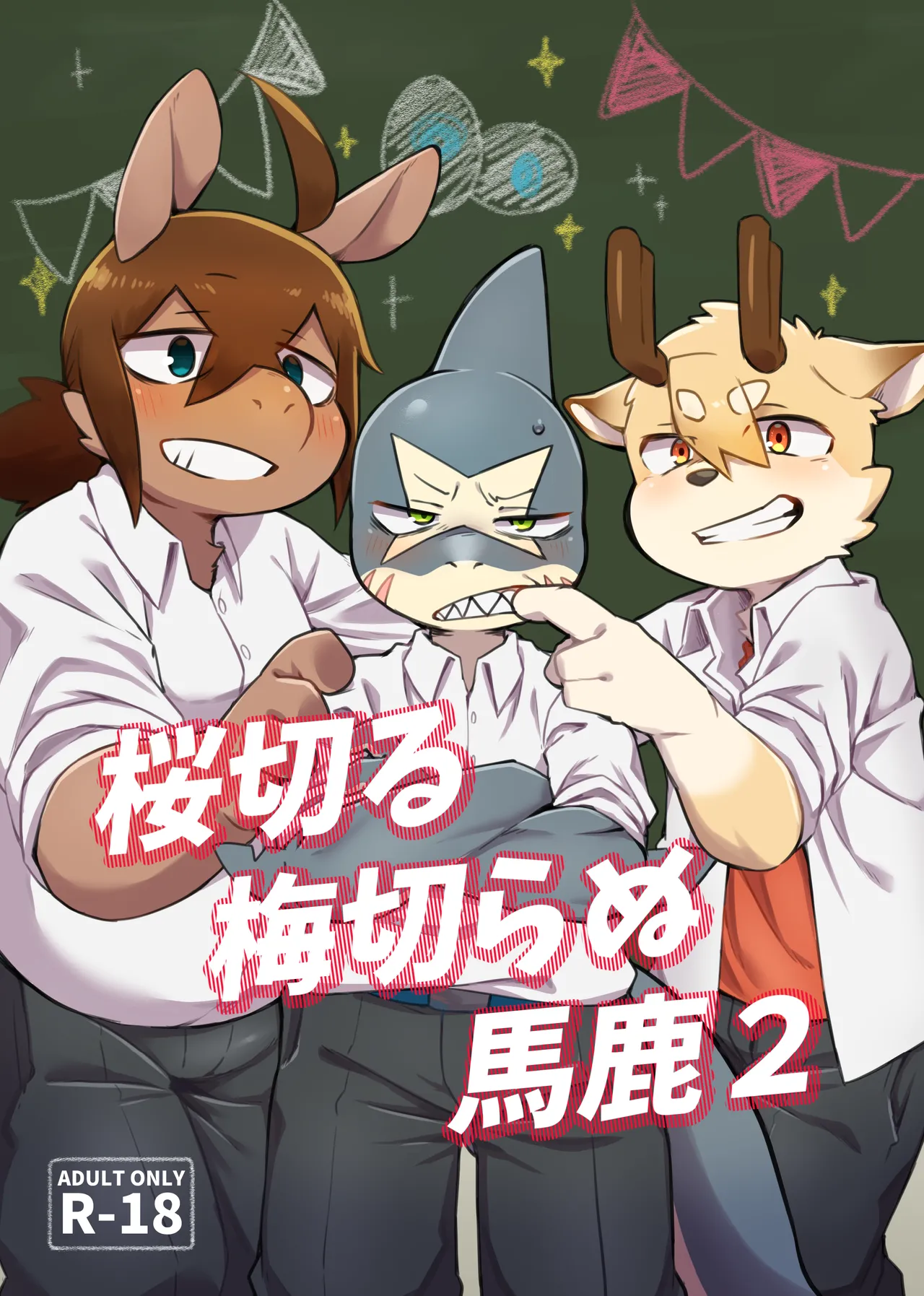 The idiot who cutdown a Sakura tree and the Idiot who Didn't cut down a Plum tree 2 page 1 full