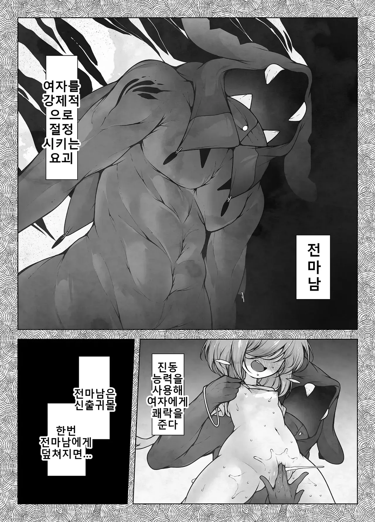 Shindou Youkai "Denma Otoko" ~Nekura Loli no BuruBuru Shiofuki~ | 진동 요괴 「전마남」 ~음침 로리의 부들부들 물뿜기~ page 4 full